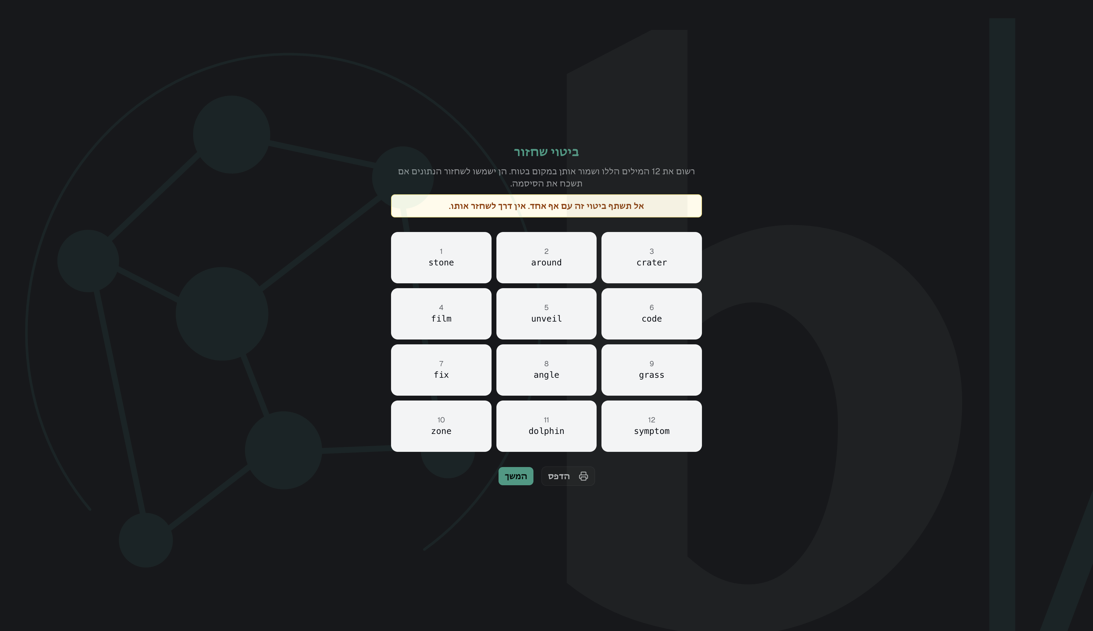 12-word recovery phrase